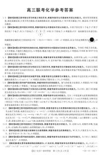 陕西省渭南市名校2022届高三上学期10月联考化学答案（PDF版）练习题