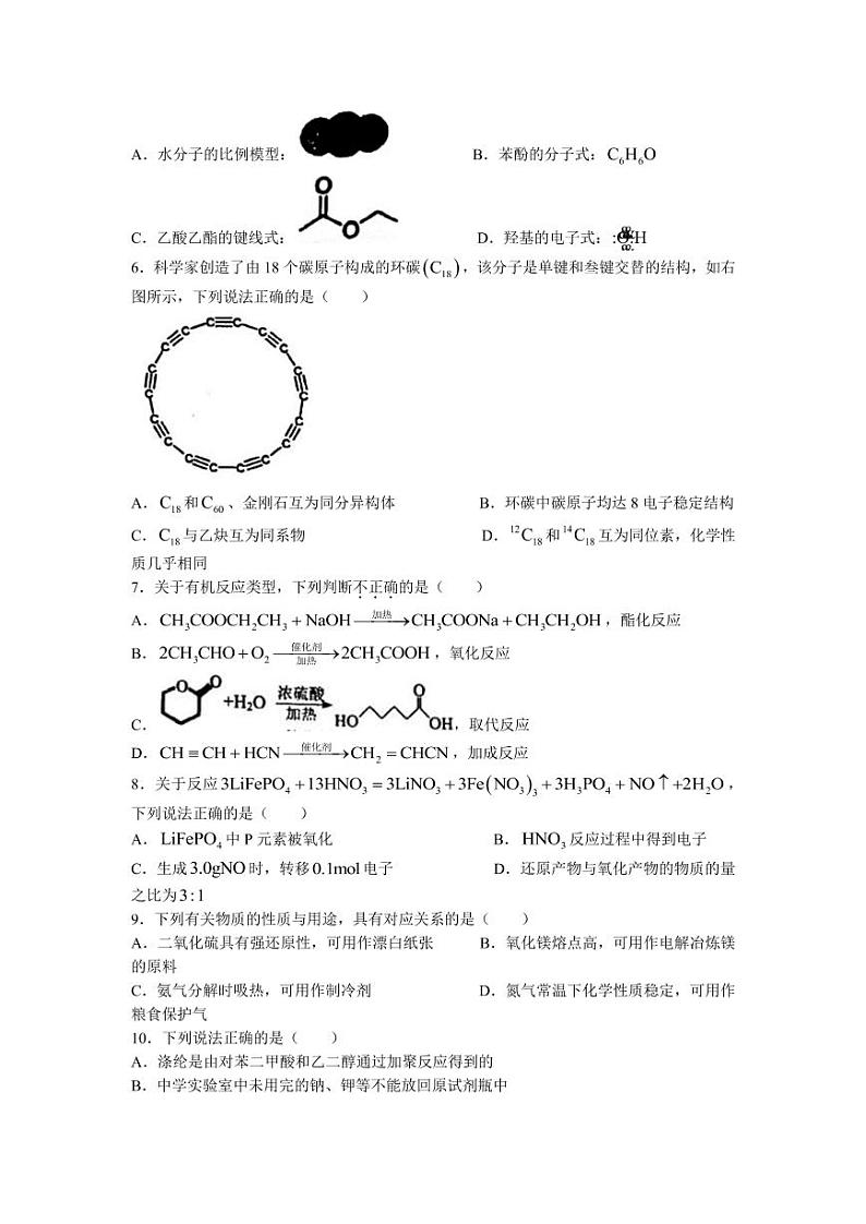 2022届浙江省宁波市高三上学期11月高考模拟考试化学试题（PDF版含答案）第2页