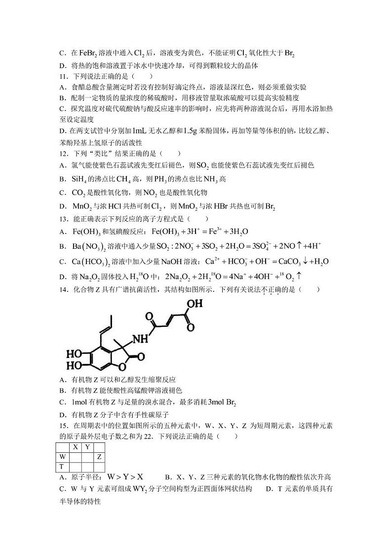 2022届浙江省宁波市高三上学期11月高考模拟考试化学试题（PDF版含答案）第3页