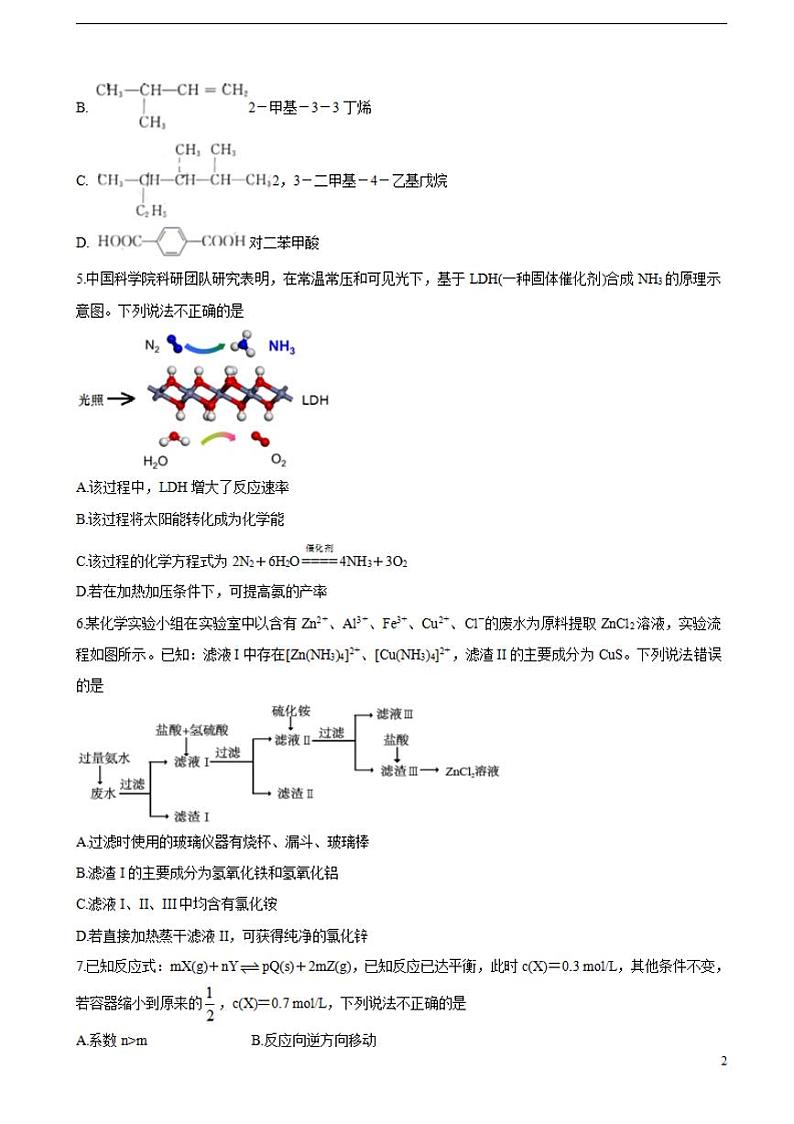 2022届新疆维吾尔自治区喀什市高三上学期全真模拟化学word版含答案练习题第2页