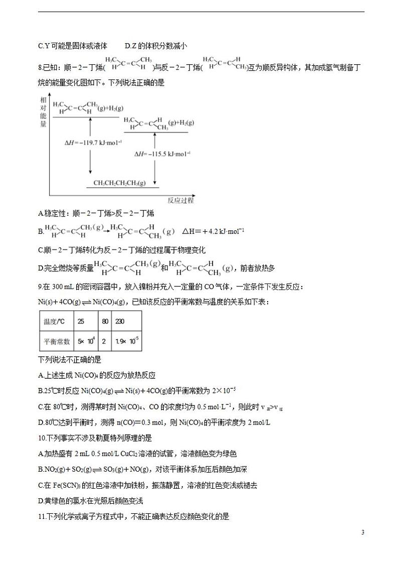 2022届新疆维吾尔自治区喀什市高三上学期全真模拟化学word版含答案练习题第3页