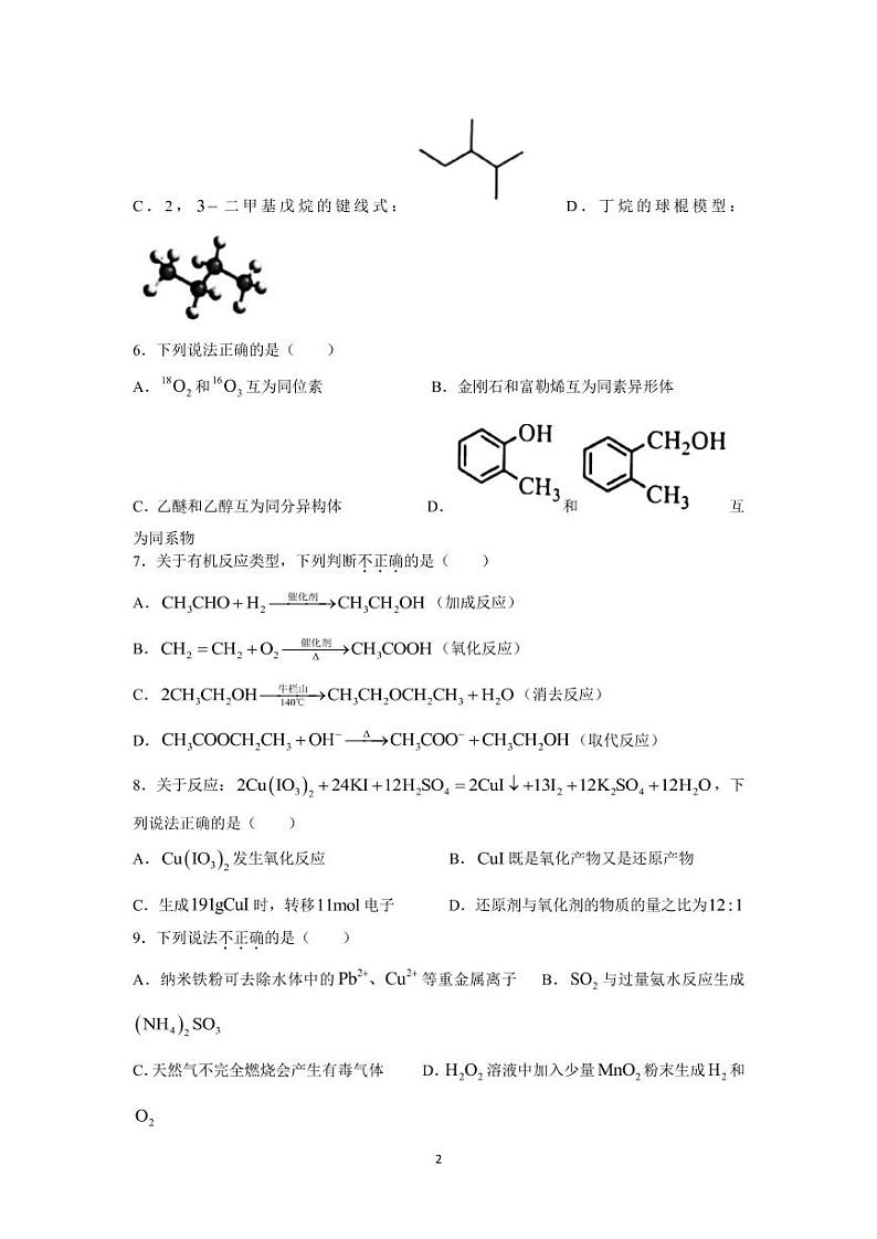 2022届浙江省杭州地区（含周边）重点中学高三上学期期中考试化学试题（PDF版含答案）第2页