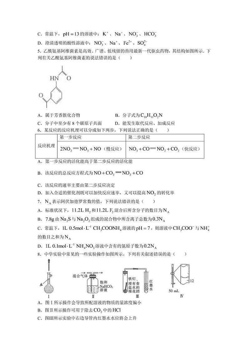 2022届湖北省“荆、荆、襄、宜”四地七校联盟高三上学期11月联考化学试题PDF版含答案第2页