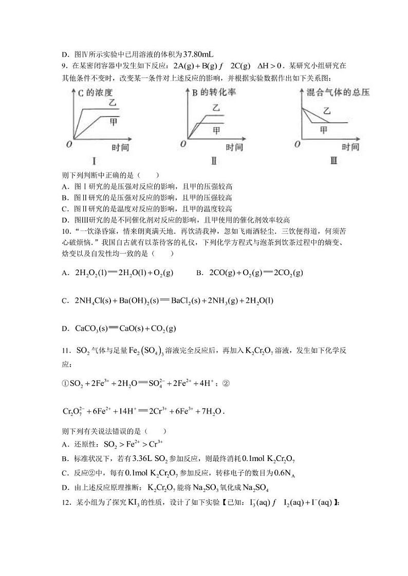 2022届湖北省“荆、荆、襄、宜”四地七校联盟高三上学期11月联考化学试题PDF版含答案第3页