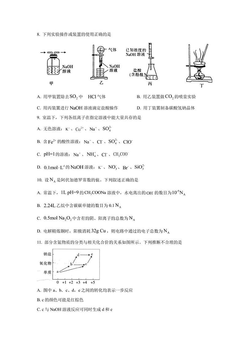 2022届辽宁省葫芦岛市协作校高三上学期10月第一次考试化学试题（PDF版含答案）03