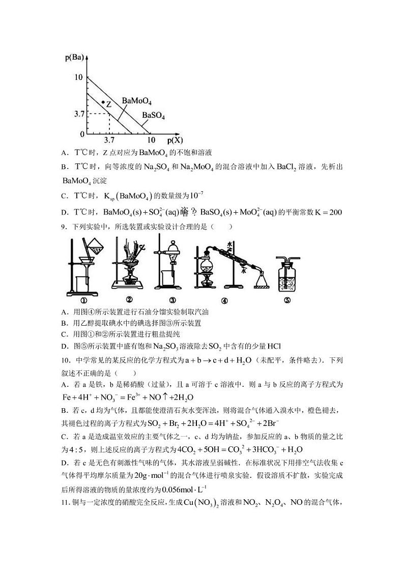 2022届江西省赣州市十六县（市）十七校高三上学期期中联考化学试题（PDF版含答案）第3页
