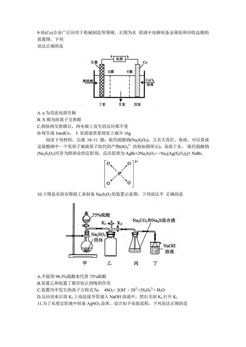 2022届江苏省连云港市高三上学期期中调研考试化学试题（PDF版含答案）03