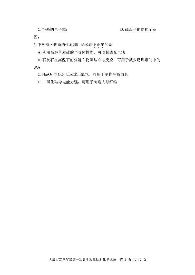 2022届黑龙江省大庆市高三上学期第一次教学质量检测化学试题（PDF版含答案）02
