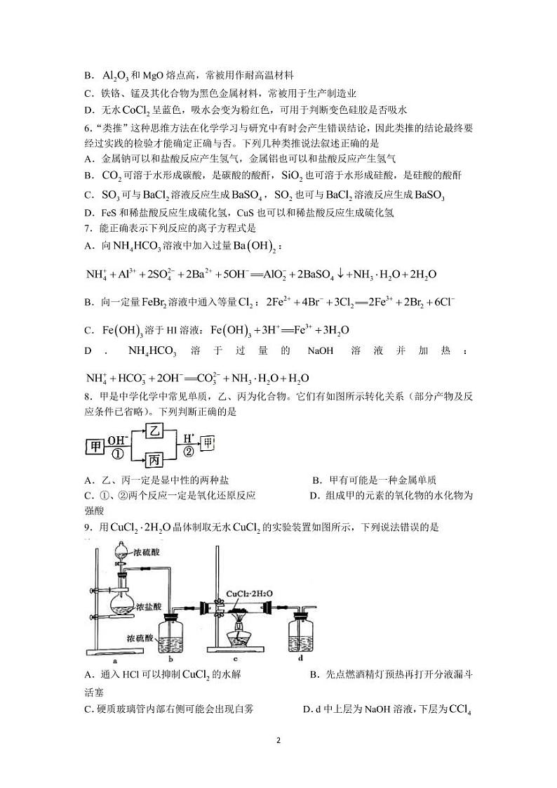 2022届安徽省江淮十校高三上学期11月第二次联考化学试题（PDF版含答案）02