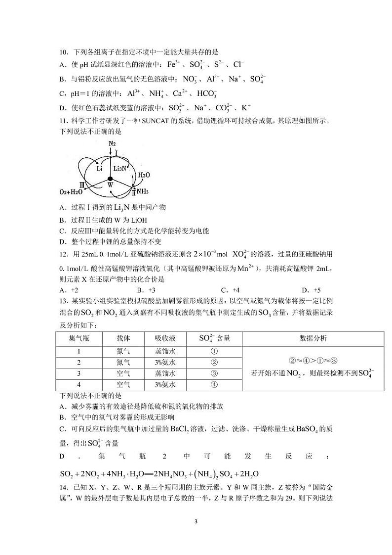2022届安徽省江淮十校高三上学期11月第二次联考化学试题（PDF版含答案）03