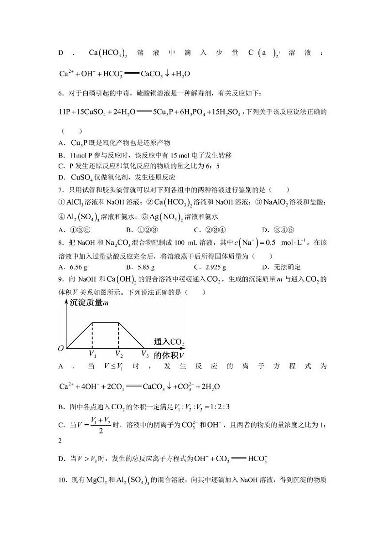 2022届安徽省六安一中、阜阳一中、合肥八中等校高三上学期10月联考化学试题（PDF版含答案）02
