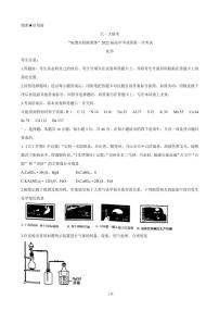 2022届天一大联考“皖豫名校联盟体”高三上学期第一次考试 化学（PDF版）练习题