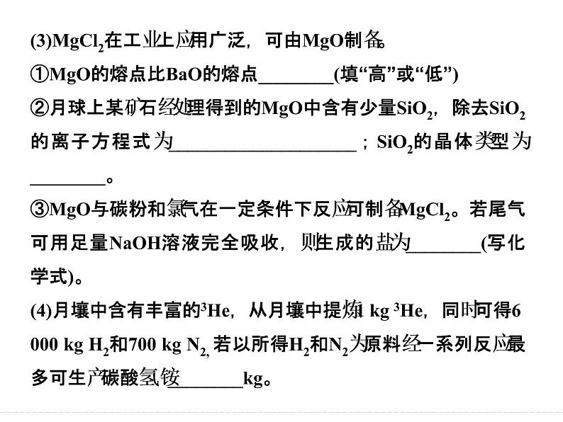 高考化学（重庆）二轮复习课件：压轴题型1 无机综合应用题第6页