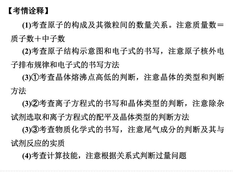 高考化学（重庆）二轮复习课件：压轴题型1 无机综合应用题第7页