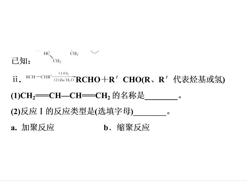 高考化学（重庆）二轮复习课件：压轴题型3 新信息、新情境下的有机合成与推断05