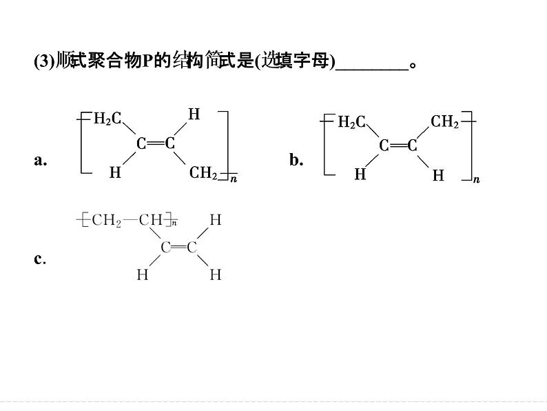 高考化学（重庆）二轮复习课件：压轴题型3 新信息、新情境下的有机合成与推断06