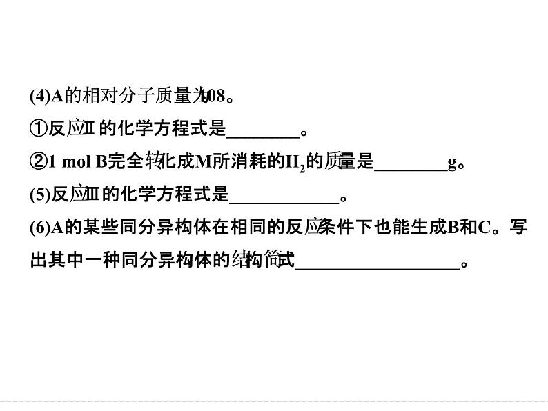 高考化学（重庆）二轮复习课件：压轴题型3 新信息、新情境下的有机合成与推断07