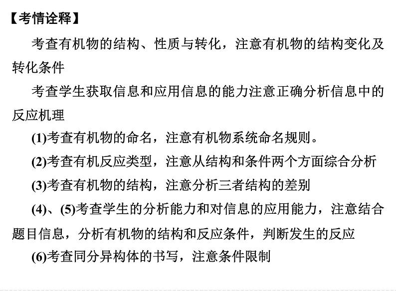 高考化学（重庆）二轮复习课件：压轴题型3 新信息、新情境下的有机合成与推断08