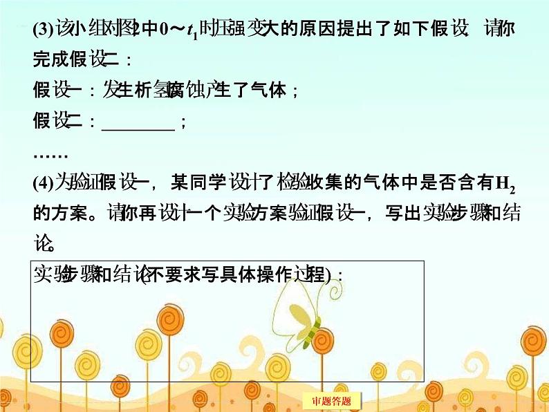 高考化学（重庆）二轮复习课件：专题十四 化学实验综合应用07