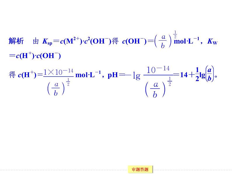 高考化学（重庆）二轮复习课件：专题八 水溶液中的离子平衡07