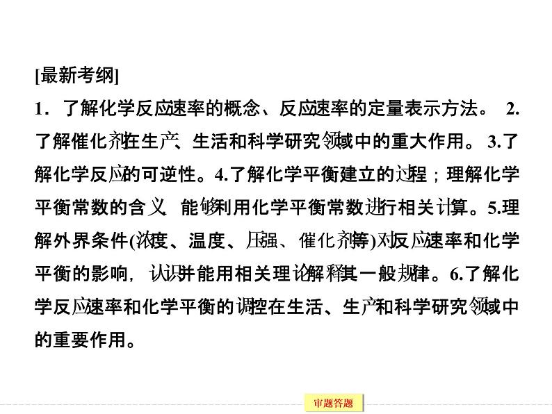 高考化学（重庆）二轮复习课件：专题七 化学反应速率和化学平衡03