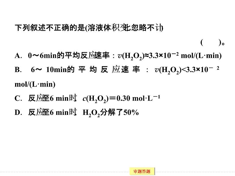 高考化学（重庆）二轮复习课件：专题七 化学反应速率和化学平衡05