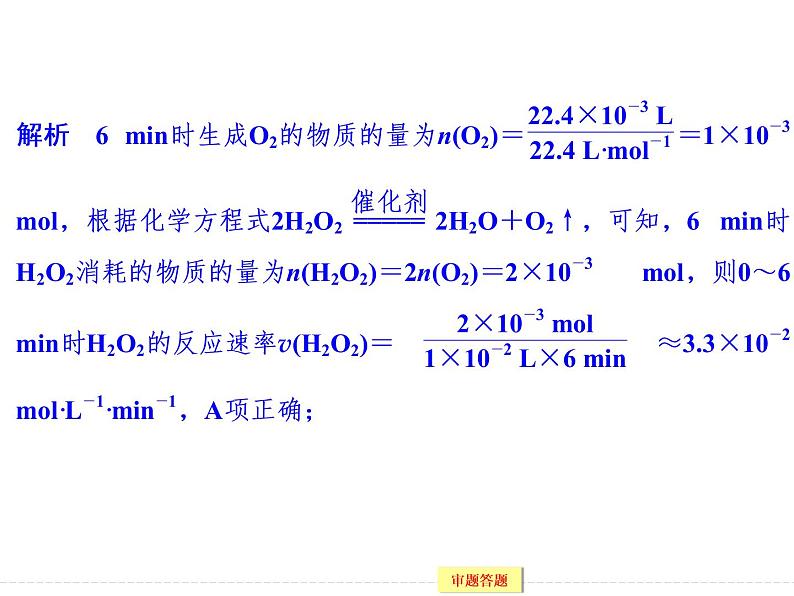 高考化学（重庆）二轮复习课件：专题七 化学反应速率和化学平衡06