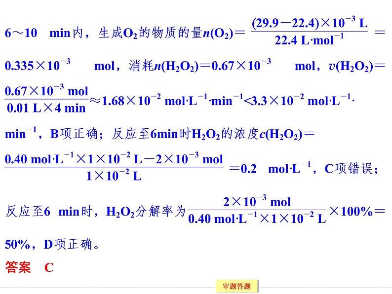 高考化学（重庆）二轮复习课件：专题七 化学反应速率和化学平衡07