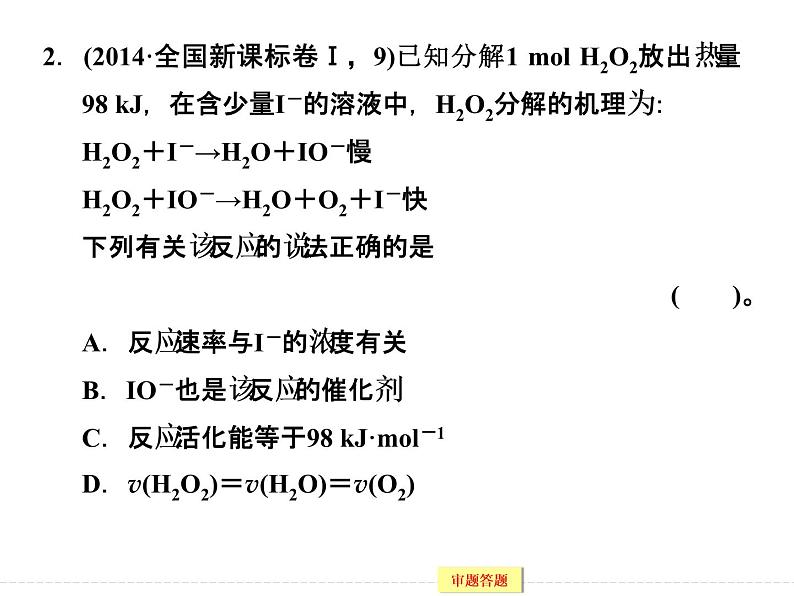 高考化学（重庆）二轮复习课件：专题七 化学反应速率和化学平衡08