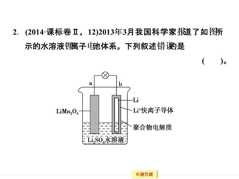 高考化学（重庆）二轮复习课件：专题九 电化学基础06