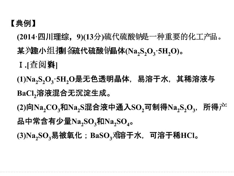 高考化学（重庆）二轮复习课件：压轴题型2 化学实验综合应用04