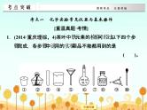 高考化学（重庆）二轮复习课件：专题十三 化学实验基础知识