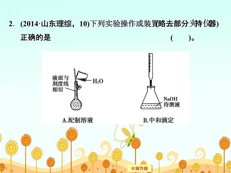 高考化学（重庆）二轮复习课件：专题十三 化学实验基础知识07