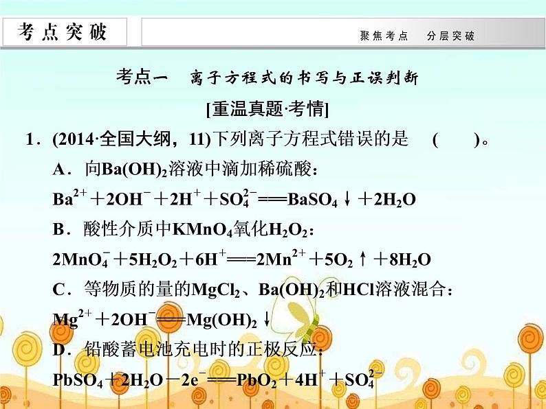 高考化学（重庆）二轮复习课件：专题三 离子反应第4页