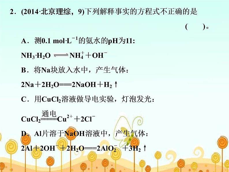 高考化学（重庆）二轮复习课件：专题三 离子反应第6页