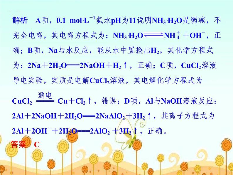 高考化学（重庆）二轮复习课件：专题三 离子反应第7页