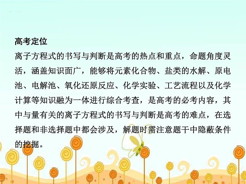 高考化学（重庆）二轮复习课件：专题三 离子反应第8页