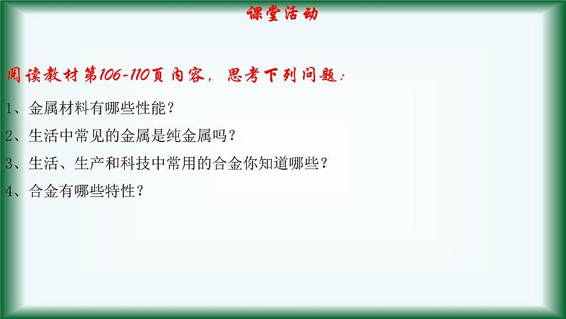 9.3金属材料的性能及应用课件苏教版2019必修二03