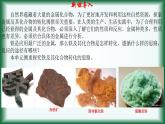 9.2 探究鐵及其化合物的轉(zhuǎn)化課件蘇教版2019必修二