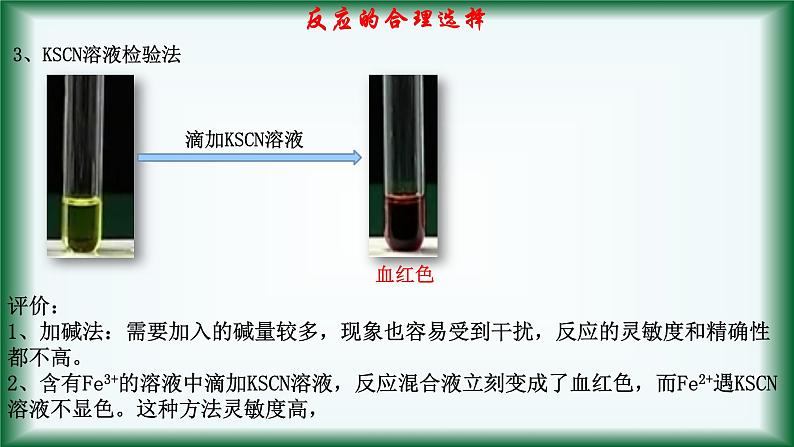 9.2 探究铁及其化合物的转化课件苏教版2019必修二第8页