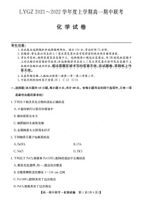 辽宁省凌源市2021-2022学年高一上学期期中考试化学试题扫描版含答案