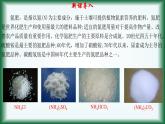 7.3.2   常见氮肥及其使用  氮氧化物的无害处理课件苏教版2019必修二