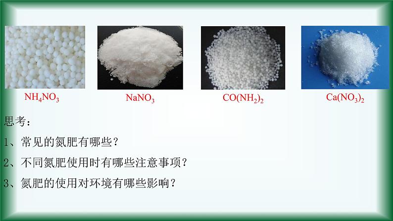 7.3.2   常见氮肥及其使用  氮氧化物的无害处理课件苏教版2019必修二03