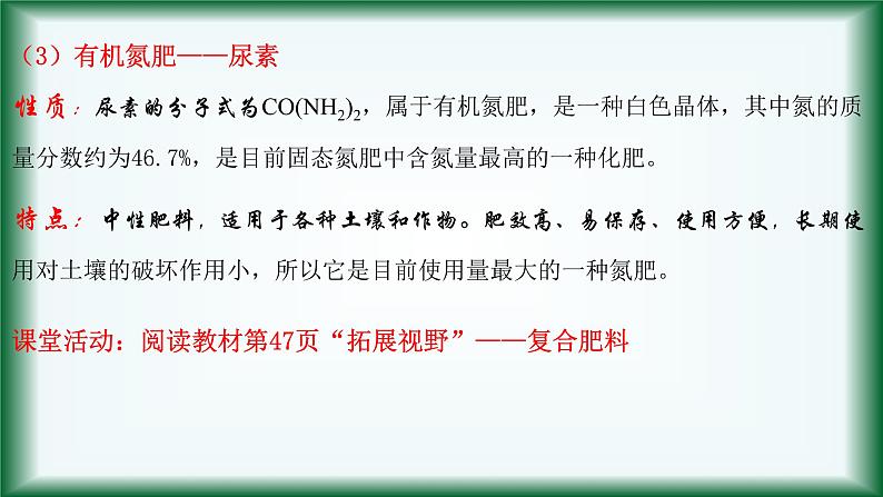 7.3.2   常见氮肥及其使用  氮氧化物的无害处理课件苏教版2019必修二07