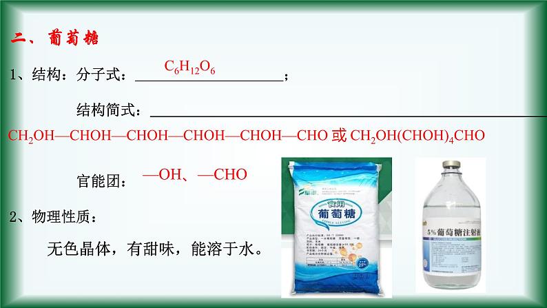 8.2.4   糖类课件苏教版2019必修二第8页