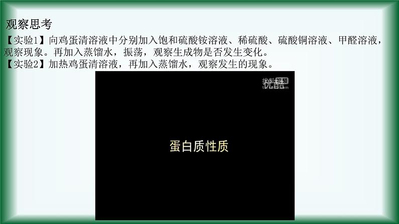 8.2.5   蛋白质和氨基酸课件苏教版2019必修二06