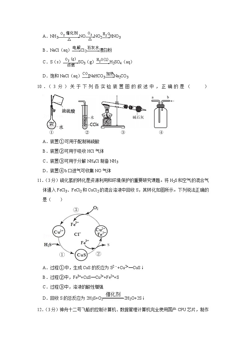 2021-2022学年天津市五校联考高三（上）期中化学试卷03