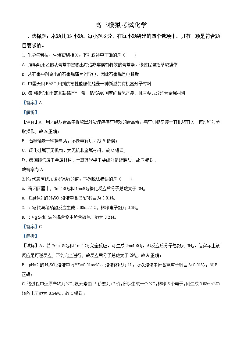 陕西省西安2020届高三第一次模拟考试化学试题01