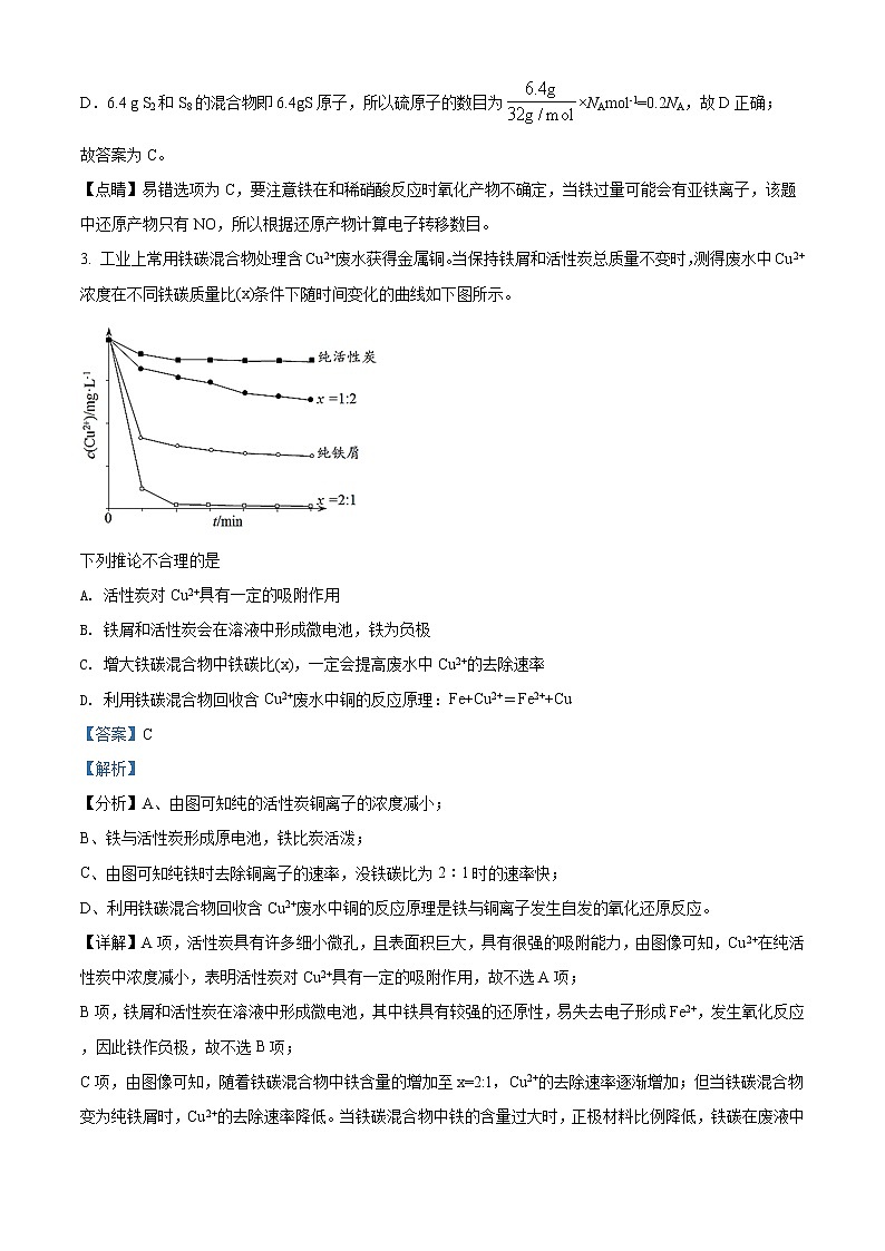 陕西省西安2020届高三第一次模拟考试化学试题02