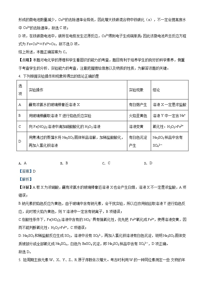陕西省西安2020届高三第一次模拟考试化学试题03